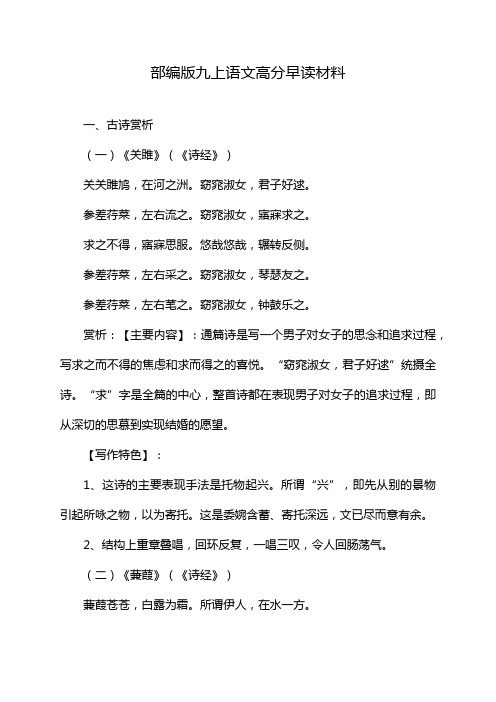 部编版九上语文高分早读材料