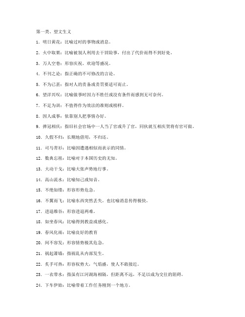 高考易错易混易考成语集萃 高考复习(高三)