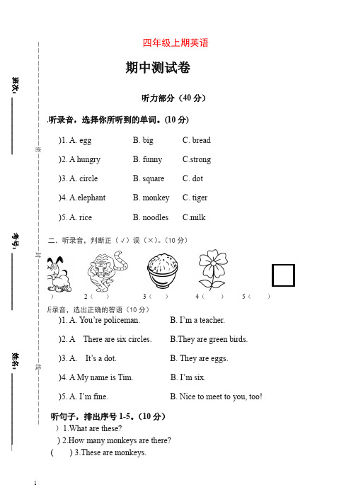 【推荐】四年级上册英语期中试题试卷-质量检测 -湘少版(三起).doc