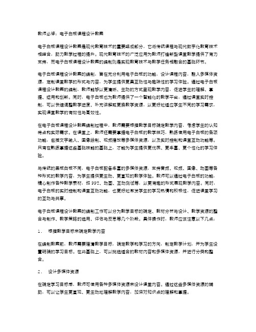 教师必修：电子白板课程设计教案