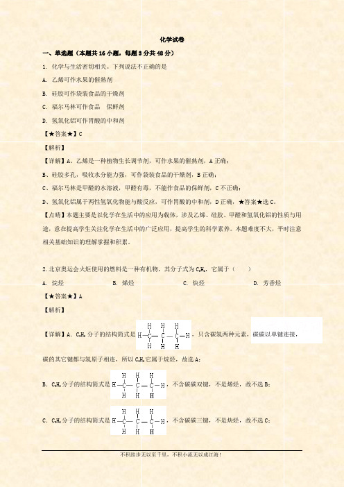 2019-2020学年高一下学期六月考试化学试题 Word版含解析 