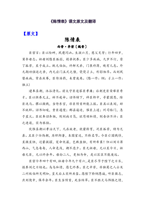 《陈情表》课文原文及翻译