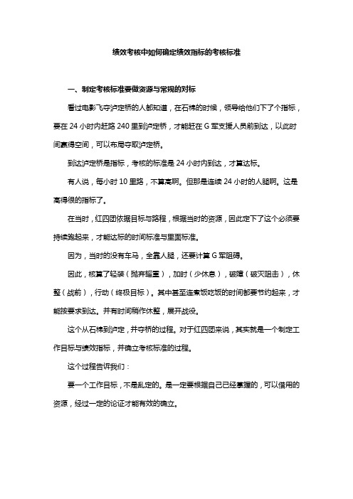 绩效考核中如何确定绩效指标的考核标准