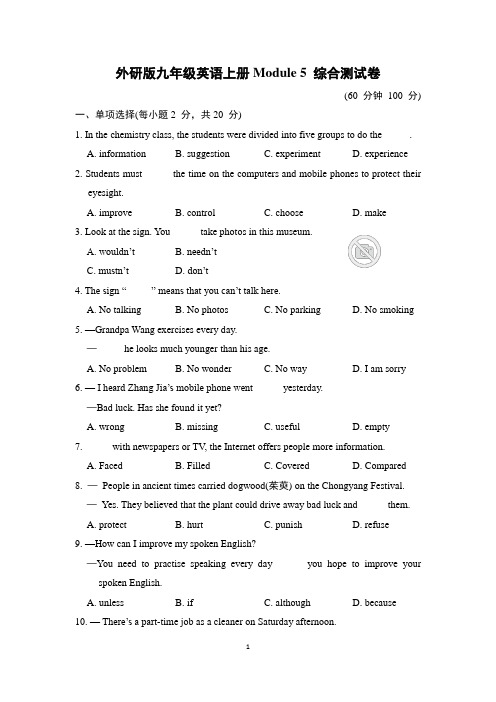 外研版九年级英语上册Module 5 综合测试卷含答案