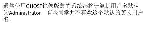 系统用户名如何更改 教您打造个性电脑用户名