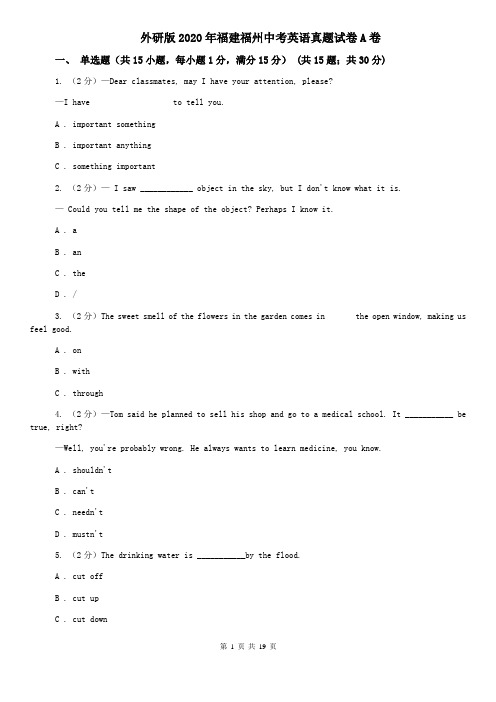外研版2020年福建福州中考英语真题试卷A卷