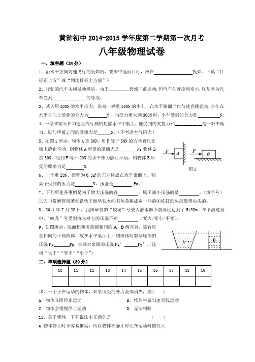八年级第二学期第一次月考试卷
