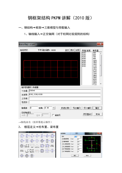 钢结构pkpm讲解