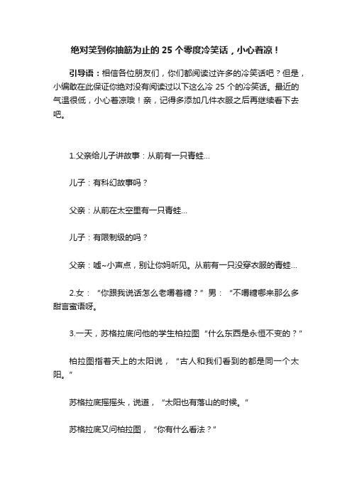 绝对笑到你抽筋为止的25个零度冷笑话，小心着凉！