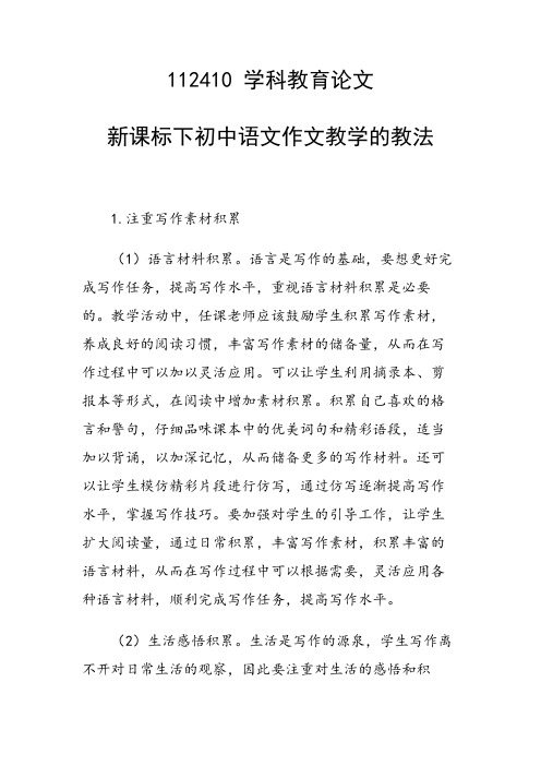 研究论文:新课标下初中语文作文教学的教法