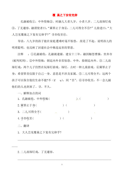 初中课外文言文阅读试题含答案