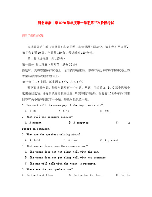 河北省辛集中学2020届高三英语上学期第三次阶段考试试题(无答案)新人教版