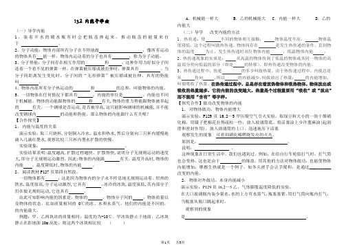 初中九年级物理：13.2内能导学案