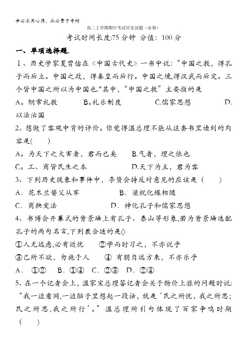 江苏省连云港市灌南高级中学2011-2012学年高二上学期期中考试历史试题