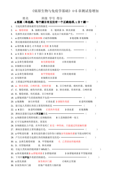 免疫学-5章测试增加