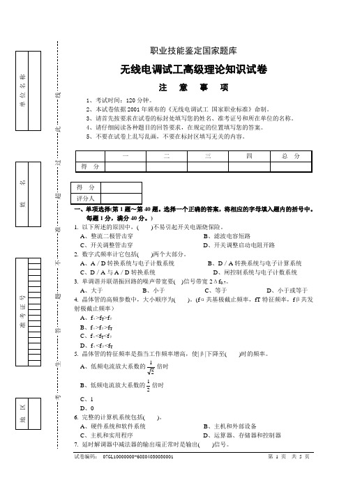 无线电考工试卷正文