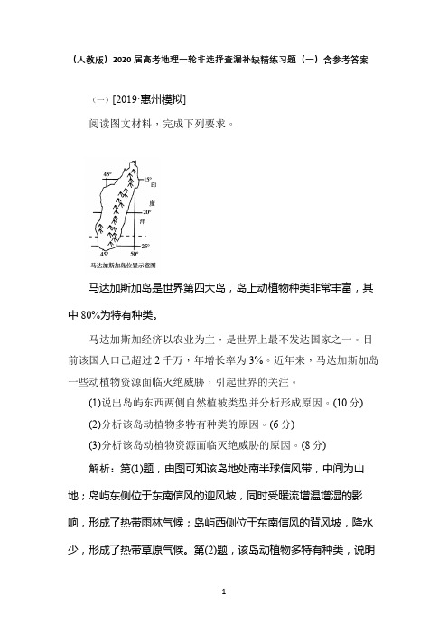 (人教版)2020届高考地理非选择精练习题 附参考答案共6份