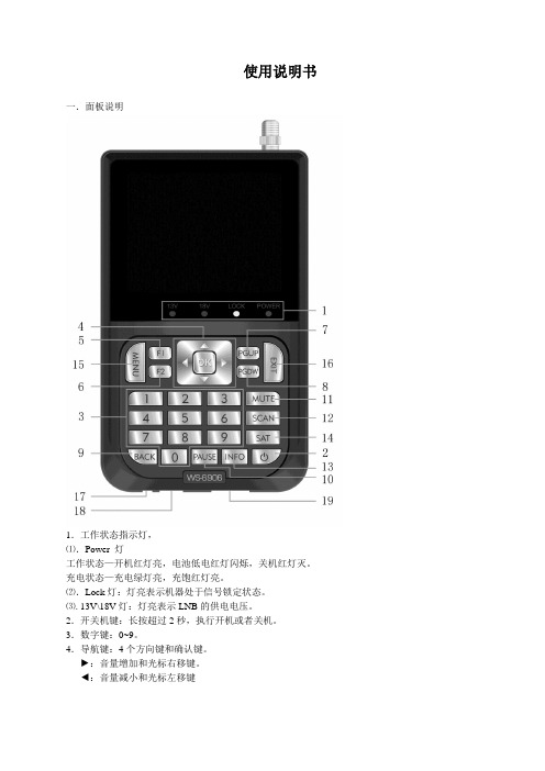 WS-6906寻星仪说明书