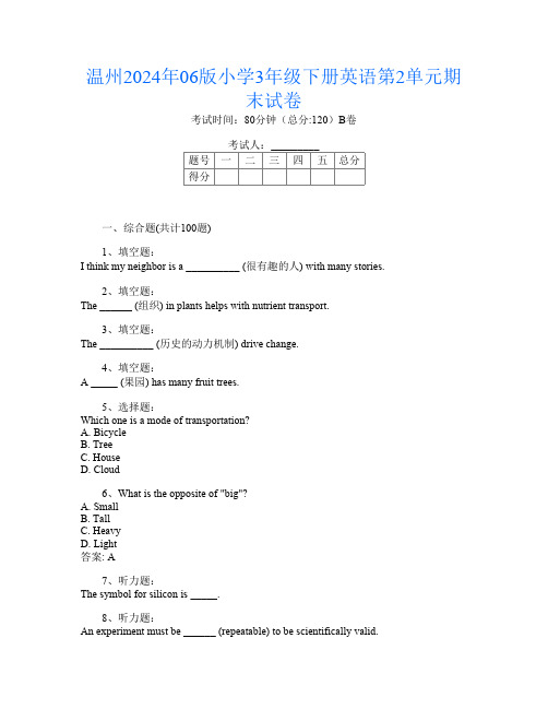 温州2024年06版小学3年级下册P卷英语第2单元期末试卷