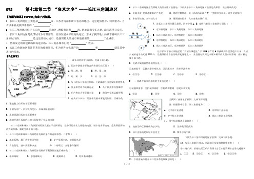 八年级下册人教版第七章第二节“鱼米之乡”——长江三角洲地区同步练习 无答案