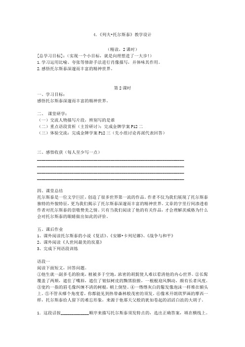 《列夫.托尔斯泰》教学设计2