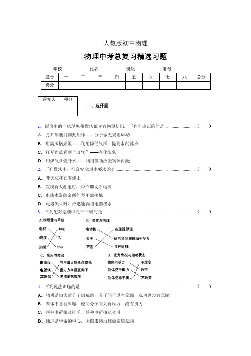 (人教版)物理中考总复习精选习题 (4344)