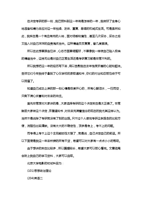 新版北京大学电影考研经验考研参考书考研真题