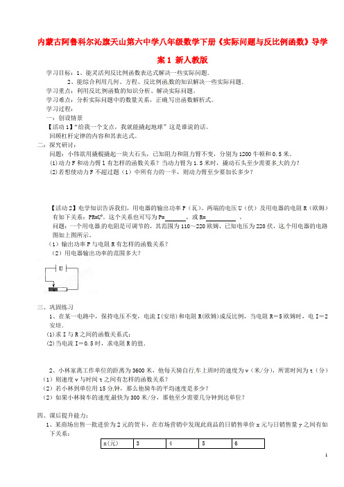 内蒙古阿鲁科尔沁旗天山第六中学八年级数学下册《实际