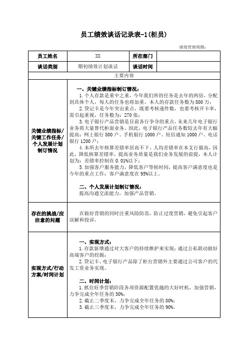 建行绩效谈话示例