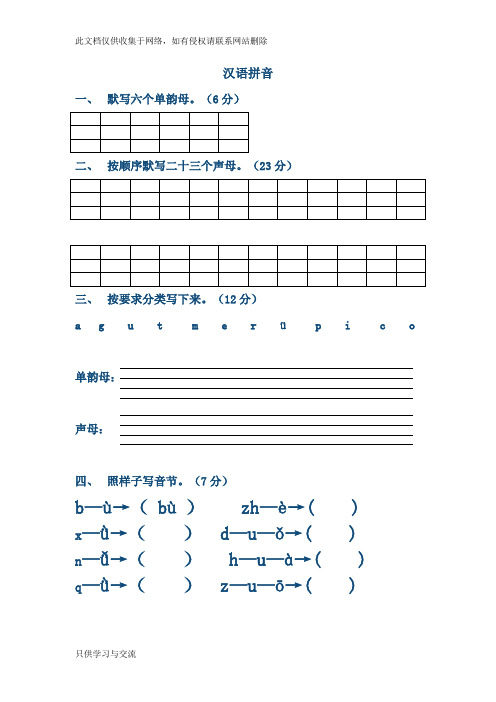 拼音练习题合集学习资料