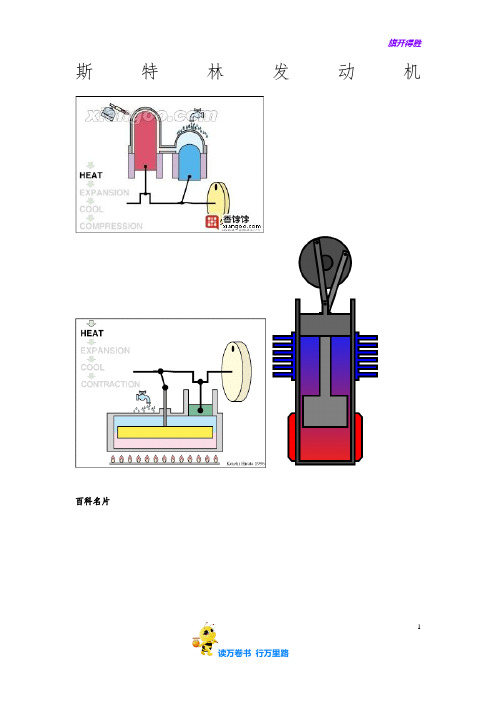 斯特林Microsoft Word 文档@汽车发动机精品资源池