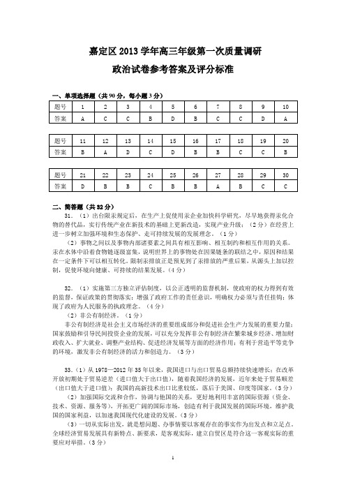 嘉定区2014高三政治一模参考答案