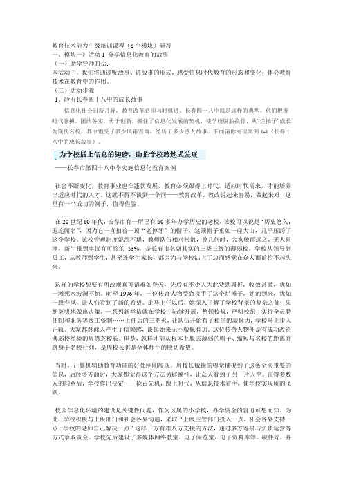 教育技术能力中级培训课程