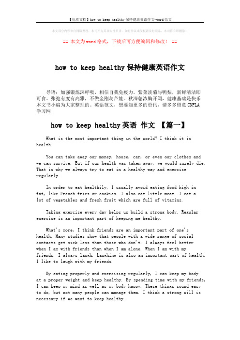 【优质文档】how to keep healthy保持健康英语作文-word范文 (3页)