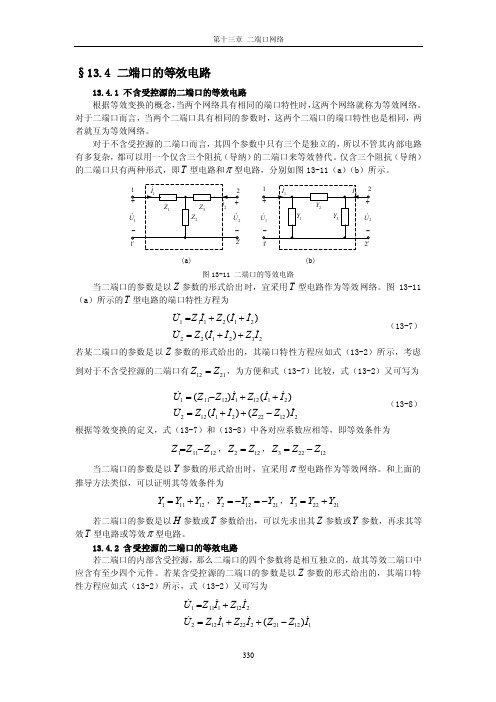 二端口的等效电路