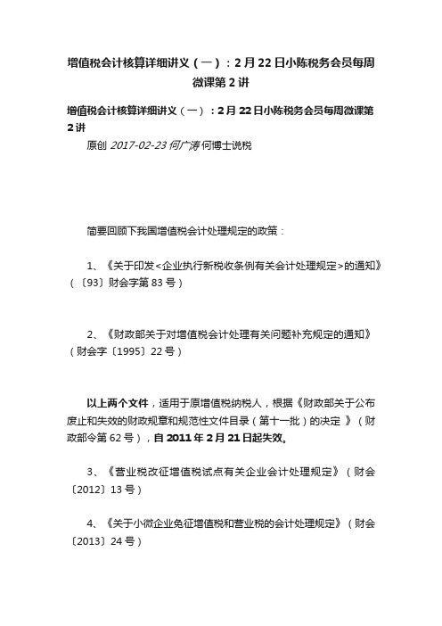 增值税会计核算详细讲义（一）：2月22日小陈税务会员每周微课第2讲