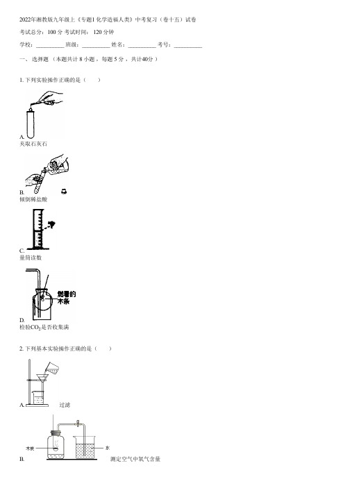 2022年湘教版九年级上《专题1 化学造福人类》中考复习(卷十五)(含答案)051029