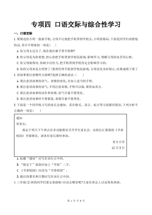 三年级下册语文试题 期末复习专项四(口语交际与综合性学习) 人教(部编版)(含答案)