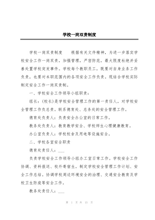 学校一岗双责制度