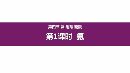 《氨》说播课(全国高中化学优质课大赛获奖案例)-2022年学习资料