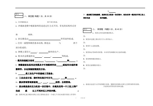 模具概论习题