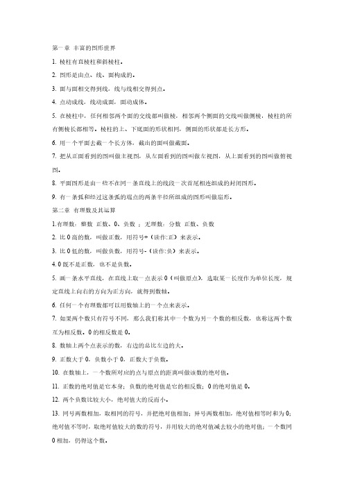 初一上册数学的全部公式