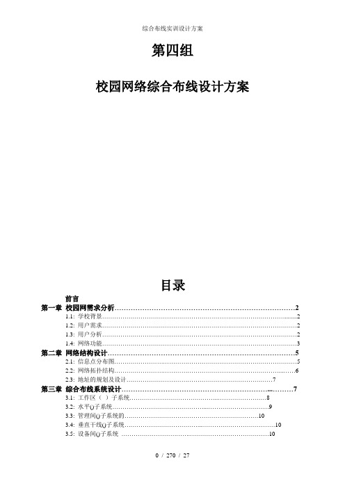 综合布线实训设计方案