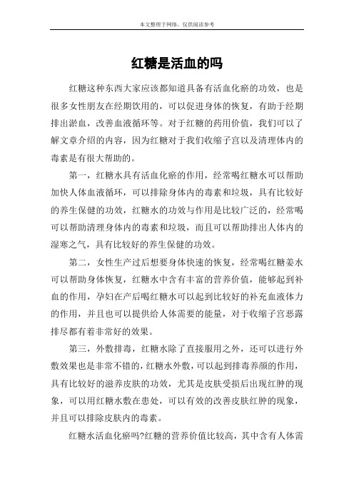 红糖是活血的吗