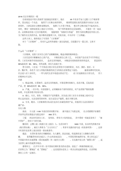 工匠精神-精品.pdf