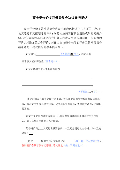 答辩决议模板