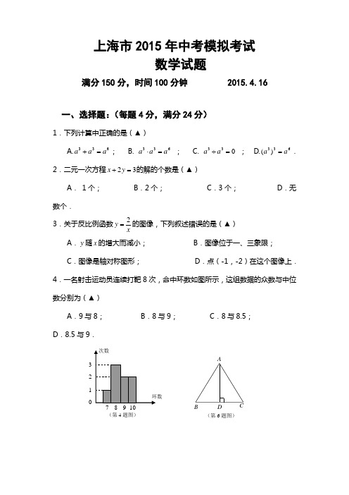 上海市2015年中考模拟数学试题及答案