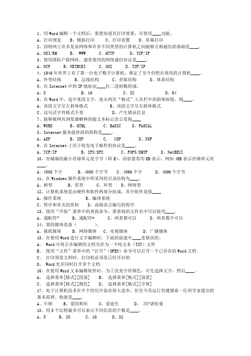 2010江苏省公务员考试复习资料考试答题技巧