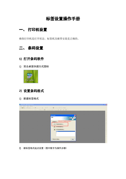 标签设置操作手册