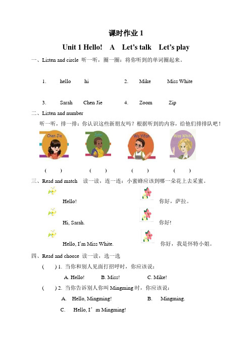 三年级上册英语一课一练-Unit 1 Hello Part A let's talk let's play(含答案)  人教(PEP)(2014秋)